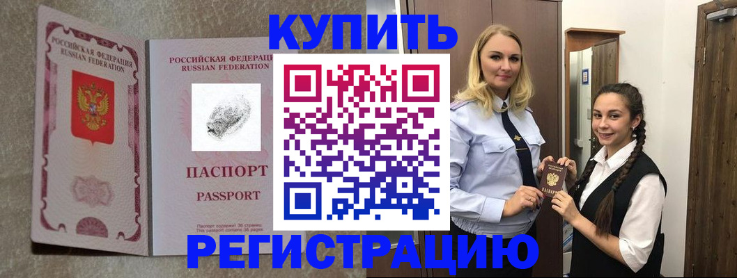 временная регистрация для школы в Заинске