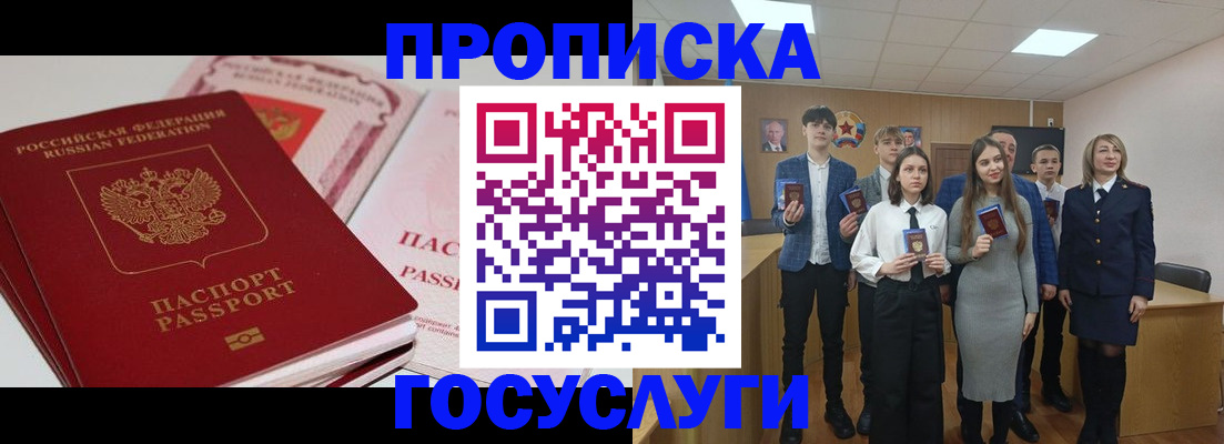 прописка для военкомата в Заинске