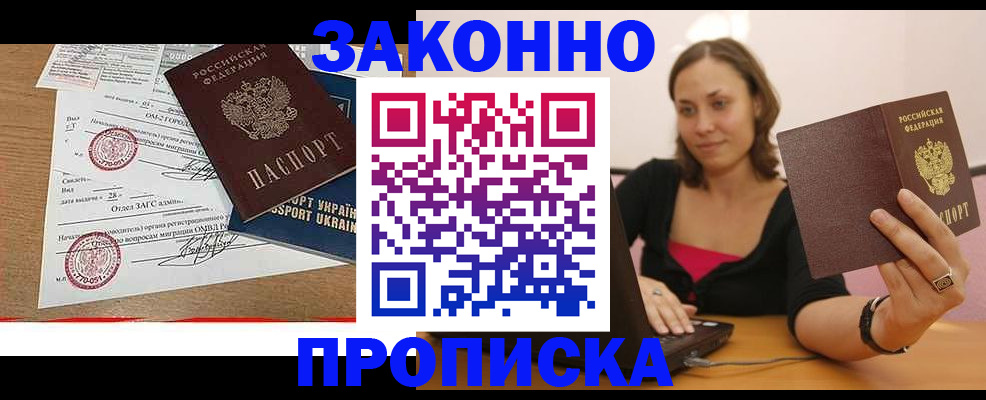 временная прописка в Заинске