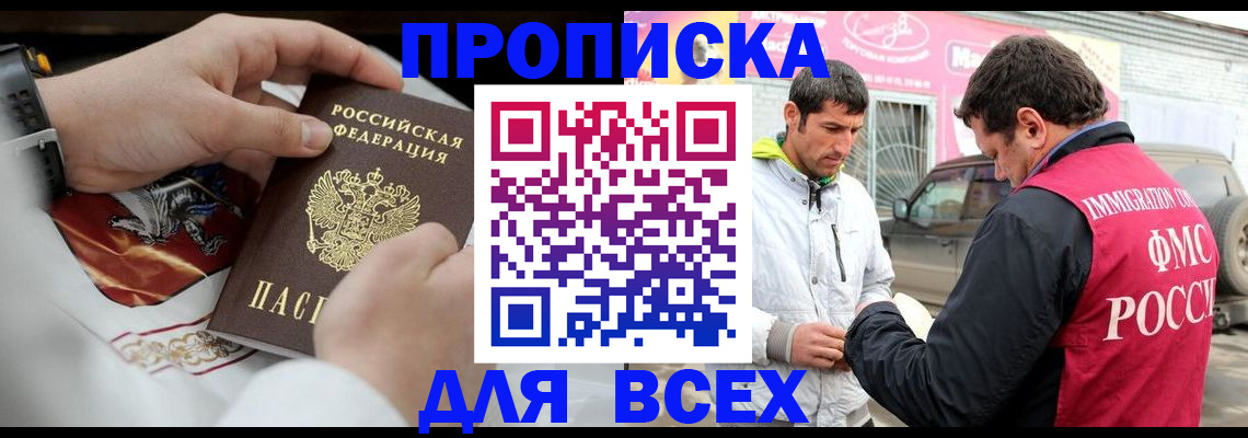 прописка гарантия в Заинске